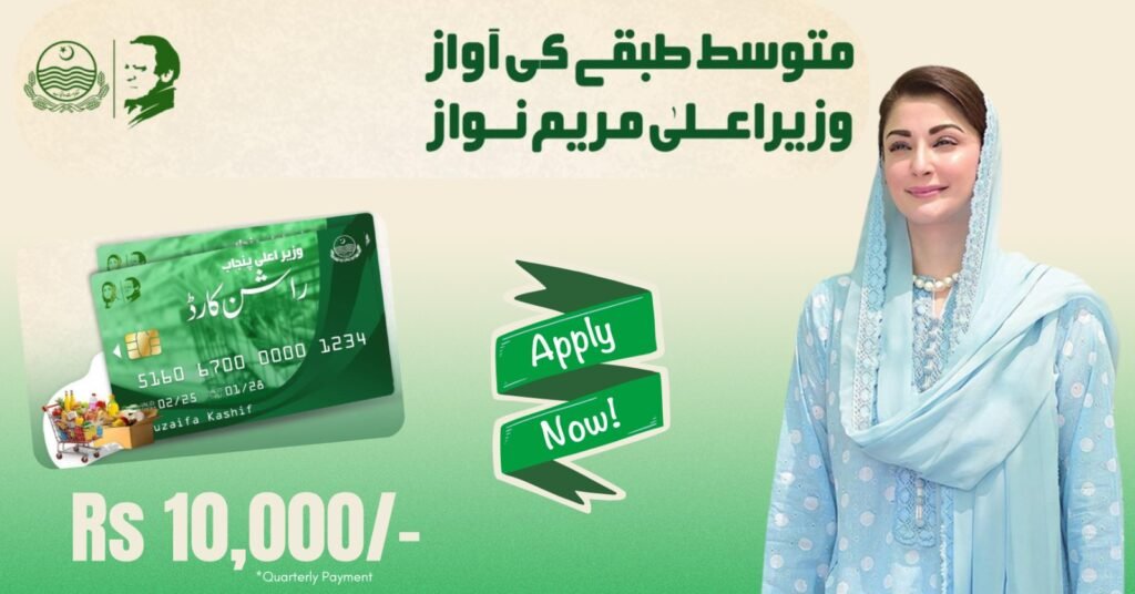 CM Punjab Rashan Card 2025 