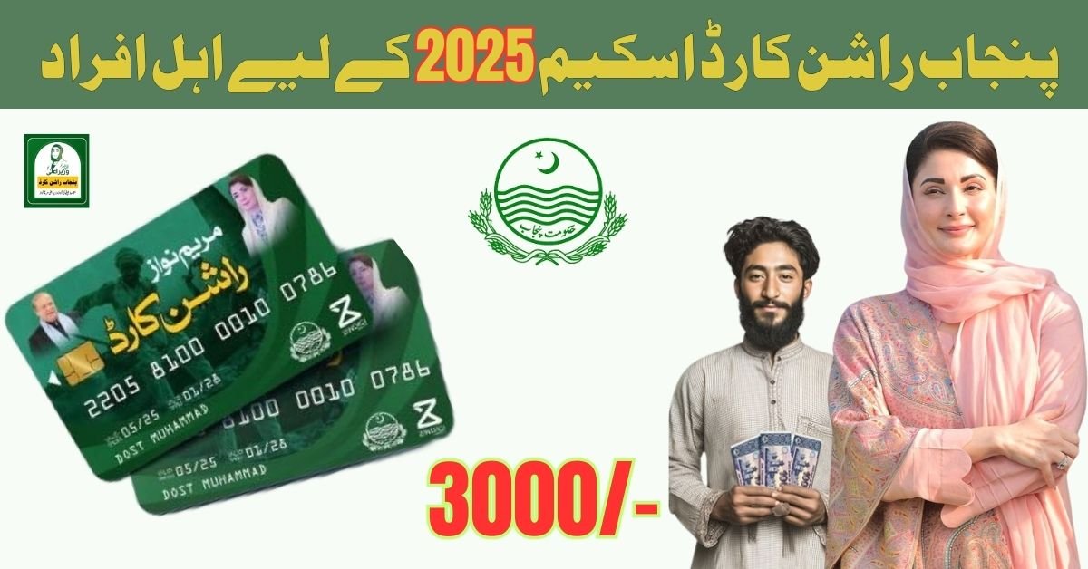 Rashan Card -Eligible Criteria for Rashan Card 2025
