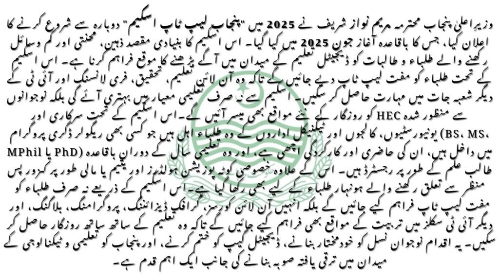 CM Punjab Laptop scheme 2025-free laptop scheme 2025 