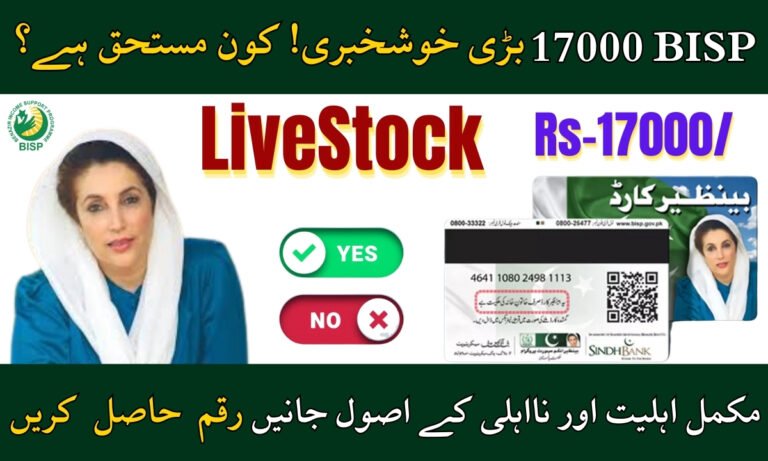 BISP 17000 Livestock Distribution – Complete Eligibility and Ineligibility Criteria 2025