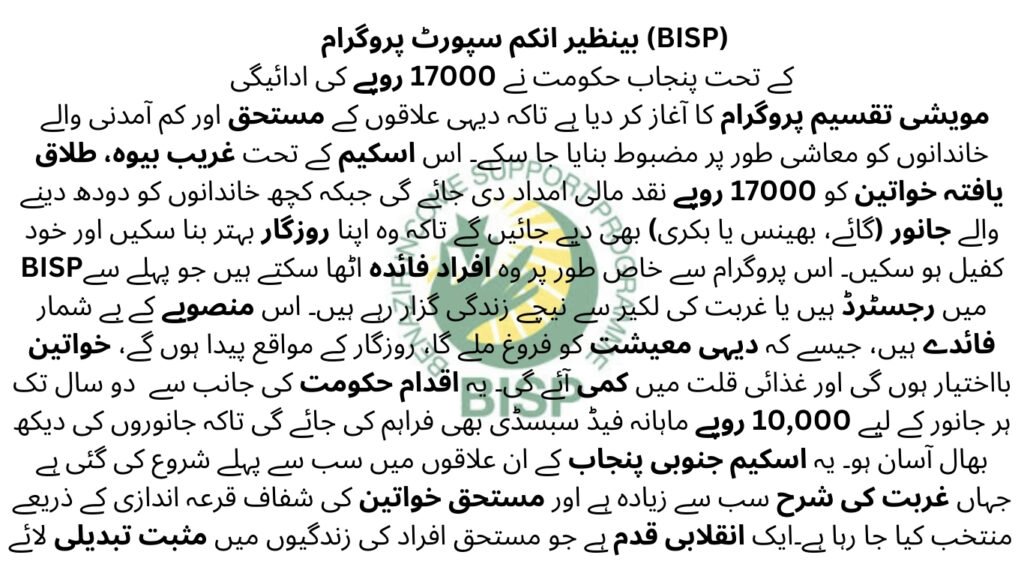 BISP 17000 Payment Livestock Distribution Program,
