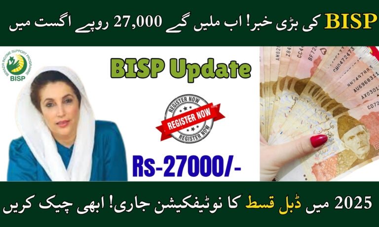 BISP 8171 Double Payment Update for August 2025