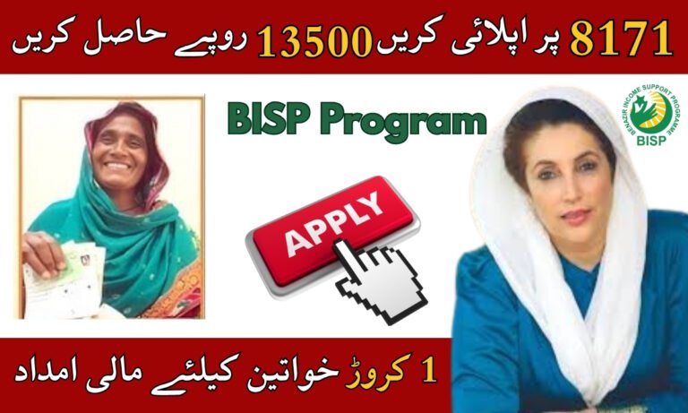 BISP 8171 Online Apply – 1 Crore Women to Get Financial Aid Under BISP Kafalat 2025