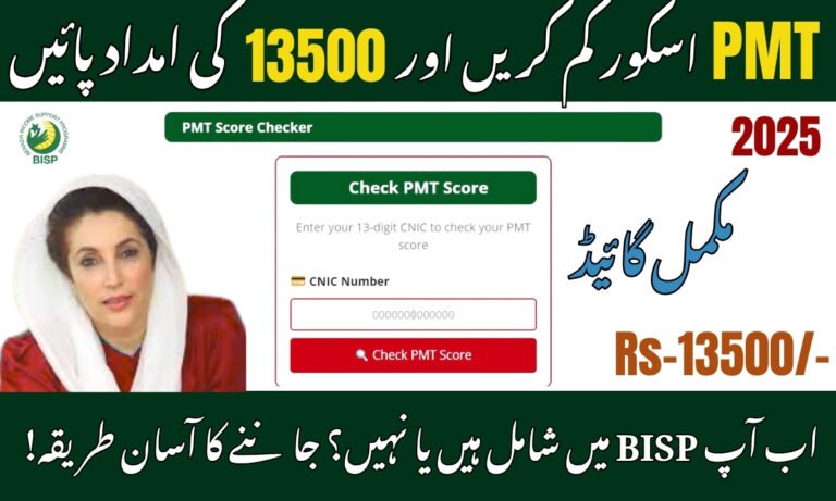 BISP 8171 PMT Score Check – Reduce Your Score & Get 13,500 Payment!
