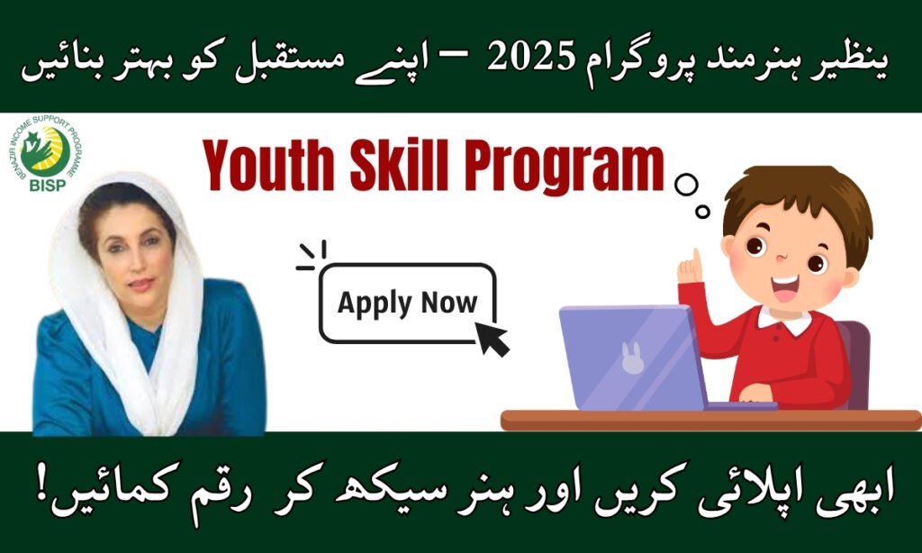Benazir Hunarmand (Youth Skill Program)