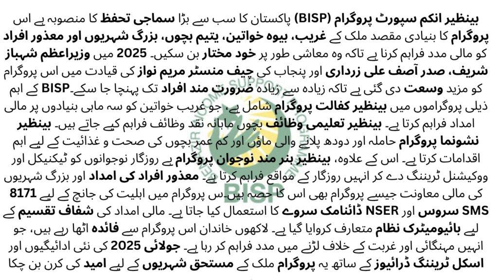 BISP 8171 Double payment update 2025
