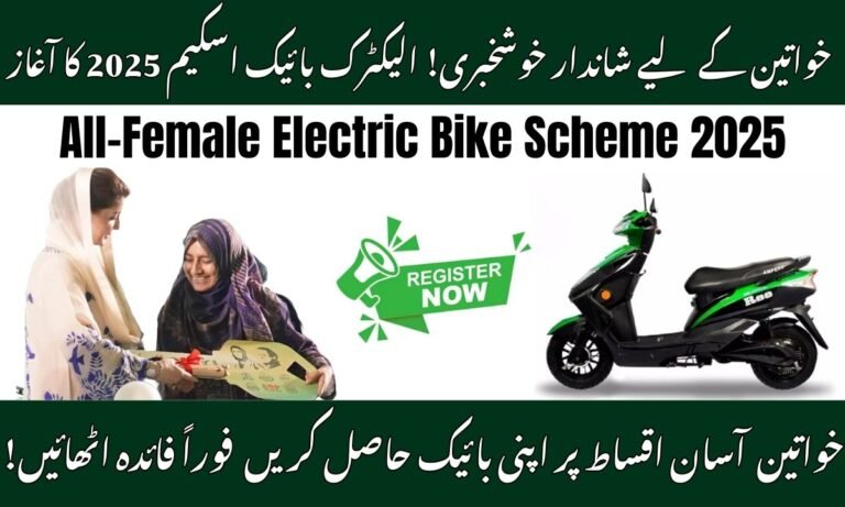All-Female Electric Bike Scheme 2025