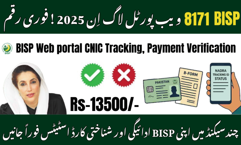 BISP Web portal CNIC Tracking, Payment Verification