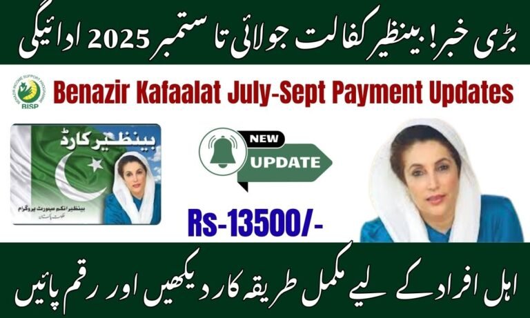 Benazir Kafaalat July-Sept Payment Updates