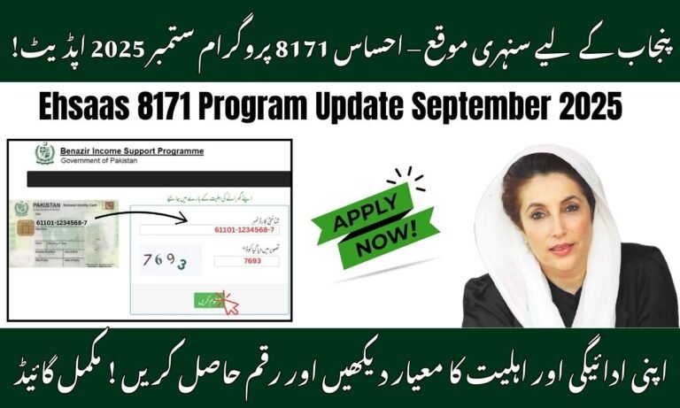 Ehsaas 8171 Program Update September 2025