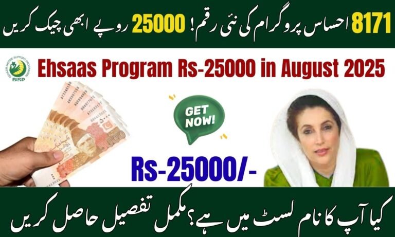 Ehsaas Program Rs-25000 in August 2025
