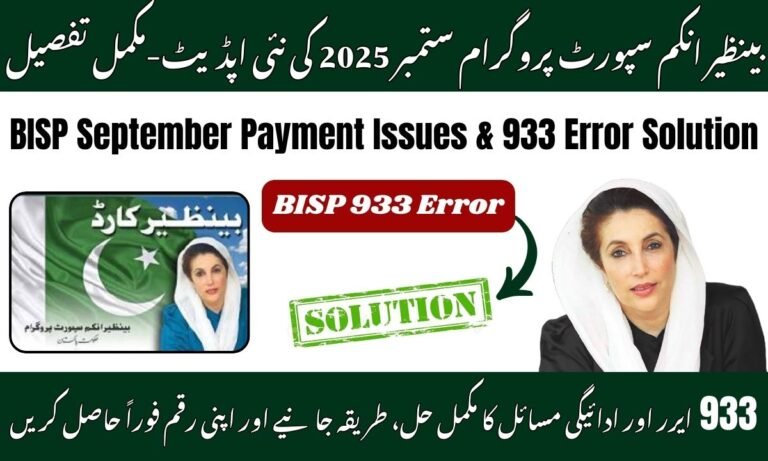 BISP September Payment new update 2025 Issues & 933 Error Solution