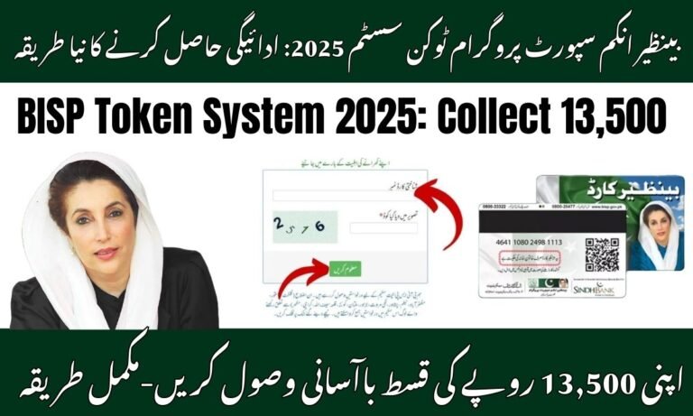 BISP Token System 2025 How to Collect Your 13,500 Payment Smoothly