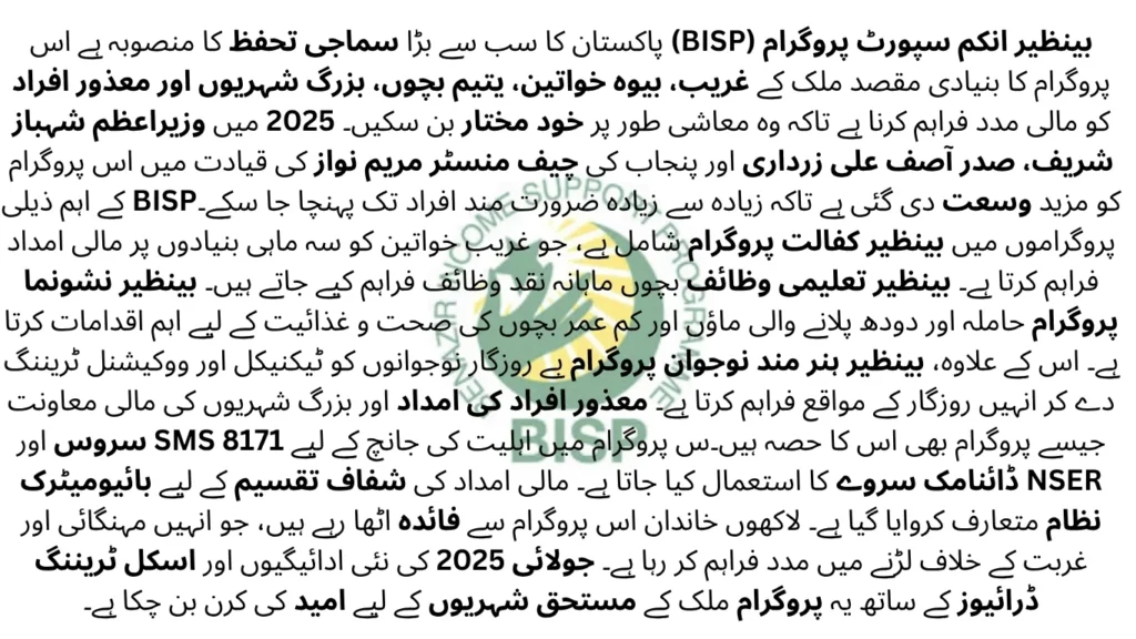 BISP Double Installment 27000 