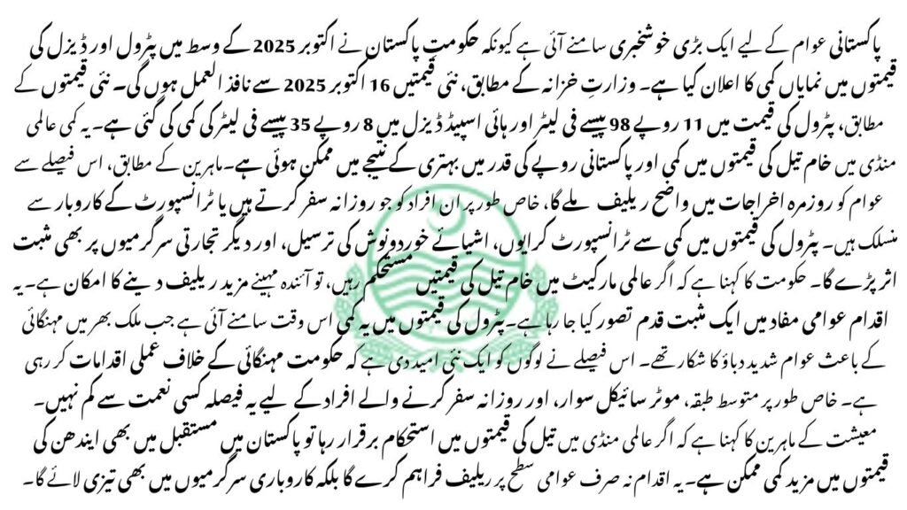 Petrol Prices in Pakistan