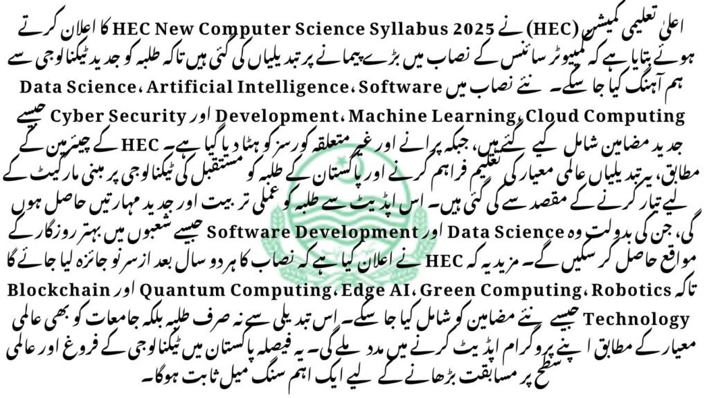 hec computer science curriculum 2025