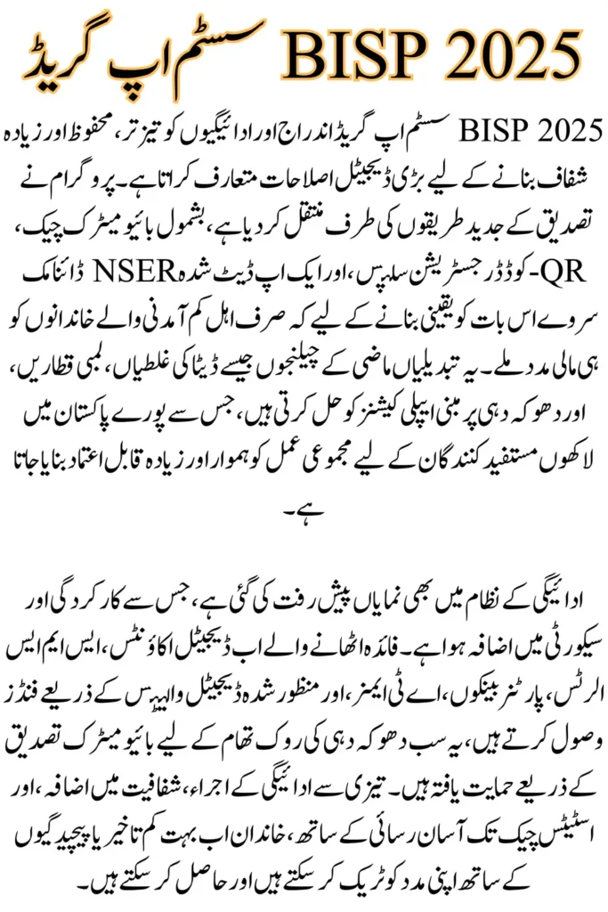 BISP 2025 System Upgrade: New Enrollment & Payment Changes You Should Know
