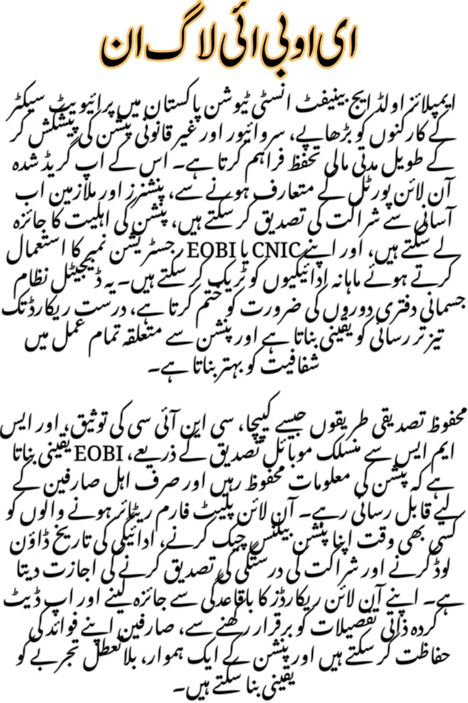 EOBI Online Pension Login 2025: Trusted Verification & Balance Tracking Guide