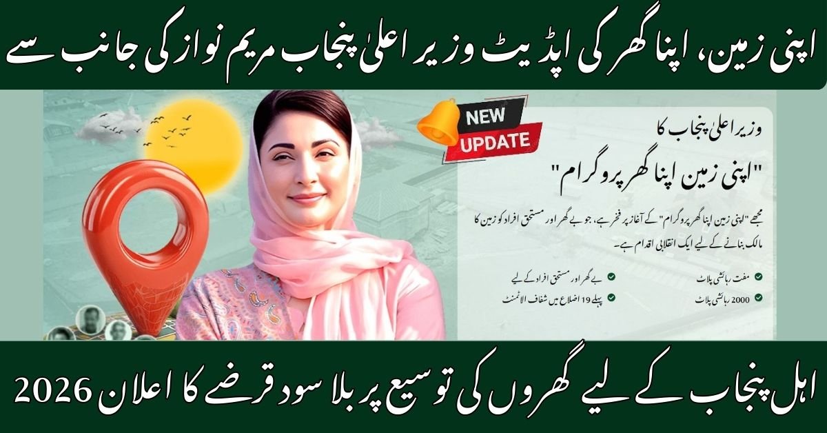 apni zameen apna ghar scheme 2026
