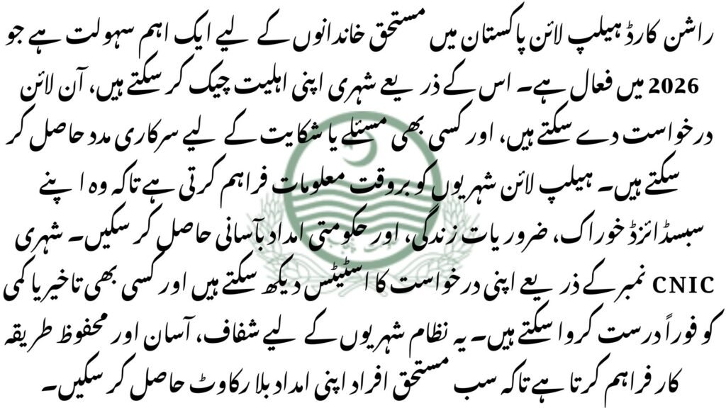 Rashan card helpline number for complaints